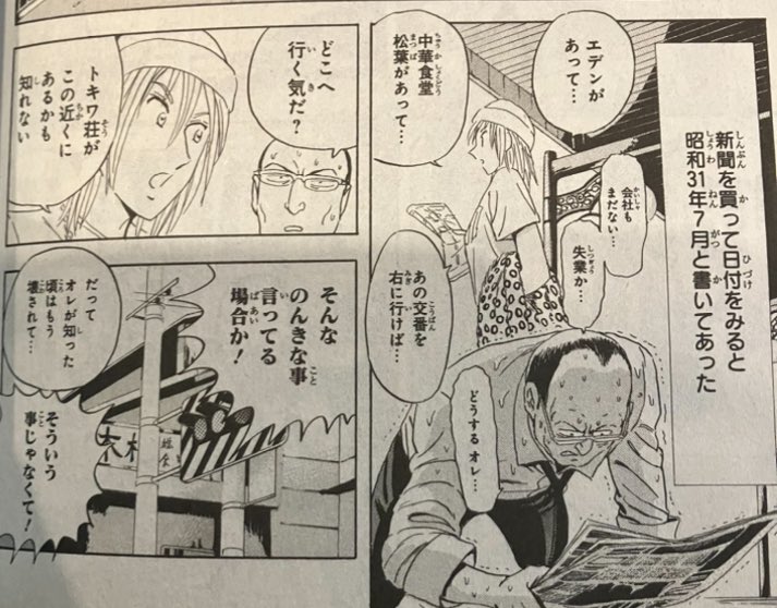 マンガ好きなら昭和31年にタイムスリップしたらそりゃトキワ荘に行くよね。 このマンガ好きだけど単行本になってないのでは…私の持ってるこれも単行本じゃないし、少なくともKindleには無い。 普通なら漫画家と編集者、2人は昭和31年から現代に戻れるかと思いきや…