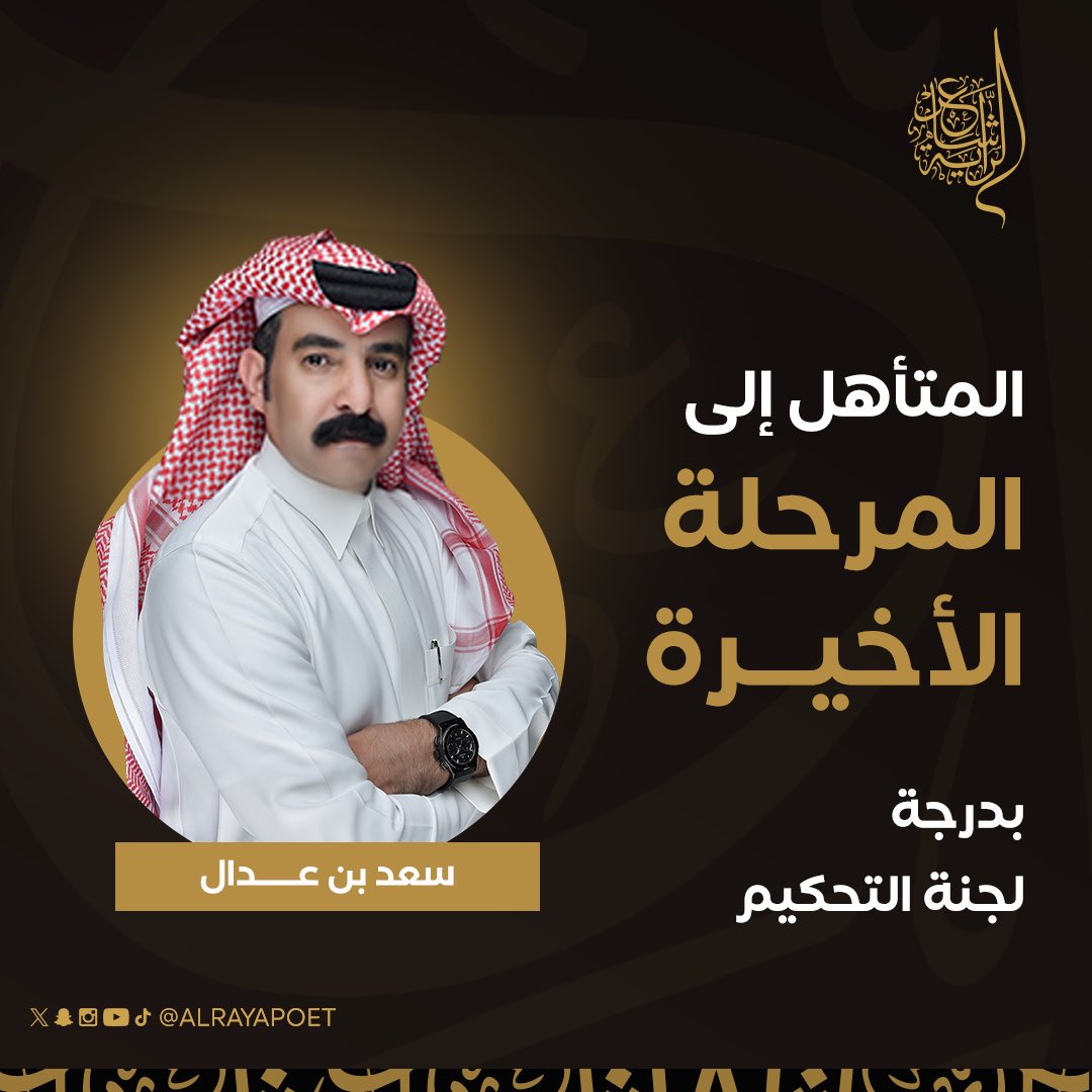 شاعر الراية | Alraya Poet tweet media