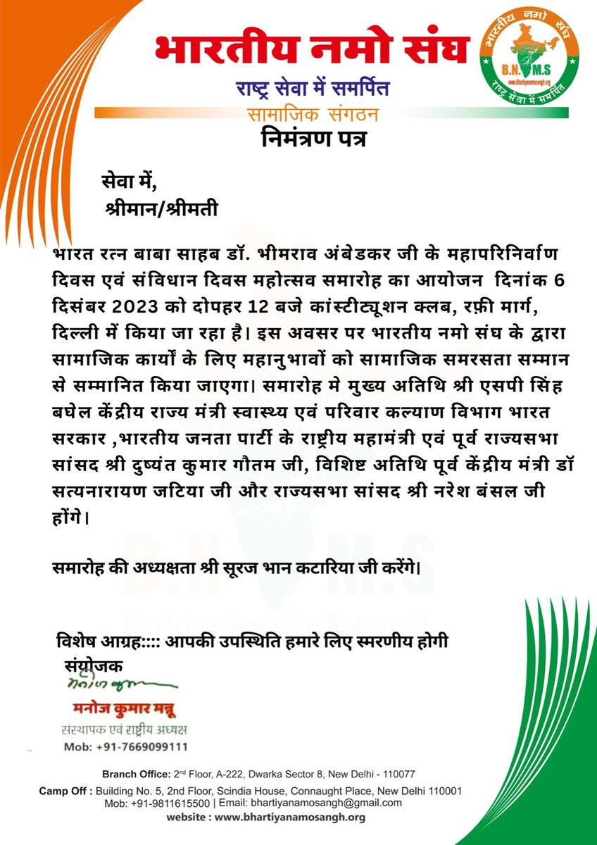 BHARTIYANAMOSANGH (B.N.M.S ) tweet media
