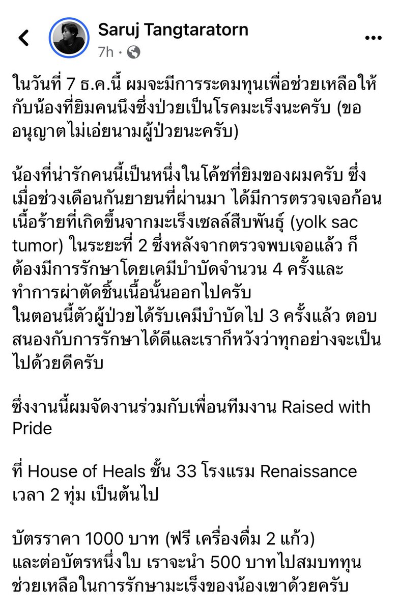 สายน้ำหอมไทยน่าจะรู้จัก Perfumer คนนี้กันดีอยู่แล้ว คุณซัน Saruj T ที่ตอนนี้กำลังจะมีงานวันพฤหัส 7 นี้ คุ้มมากกับ 1,000 บาท ราคานี้รวมเครื่องดื่ม 2 แก้ว น้ำหอมที่คุณซันปรุง 50ml (อันนี้คุ้มมาก ปกติ 3,000+ น้ำหอมเค้า ซึ่งก็ไม่ได้จะหาซื้อง่ายอีก) โดย 500 บาทจะไปสบทบทุนการรักษาค่ะ