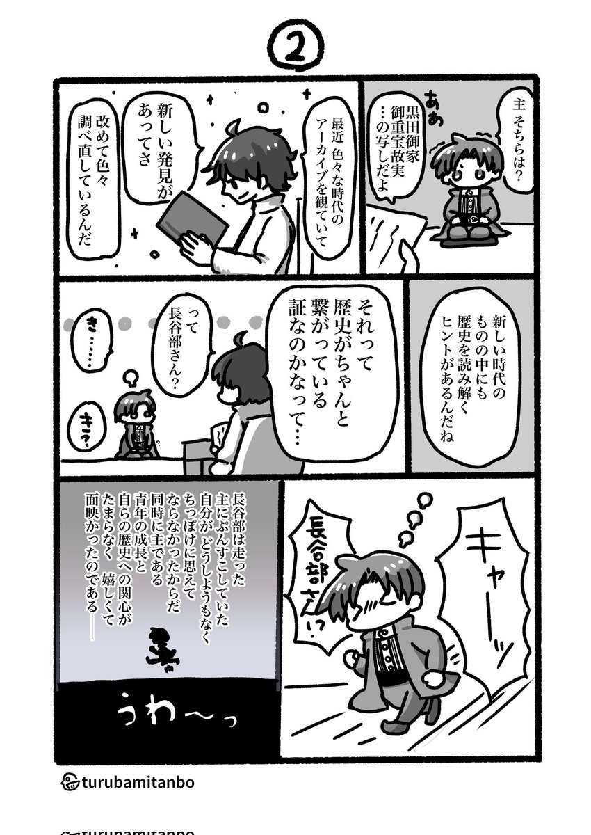 最近審神者が令和の映画にお熱で ちょっとさびしかった長谷部くんのお話。  とうらぶ / まんが / 長谷部くん と 主 (とゲストの大典太さん)