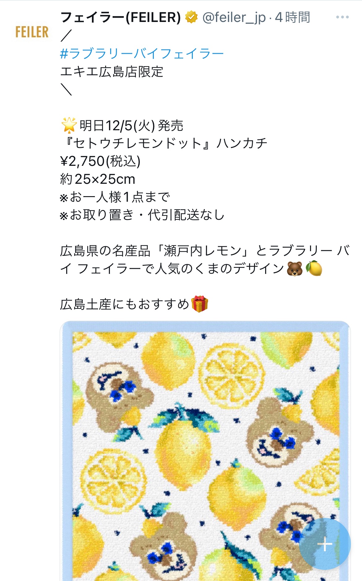 ラブラリーバイフェイラー セトウチレモンドット ハンカチ 広島限定 ご当地 ラブラリーバイフェイラー 広島限定ハンカチ セトウチレモンドット