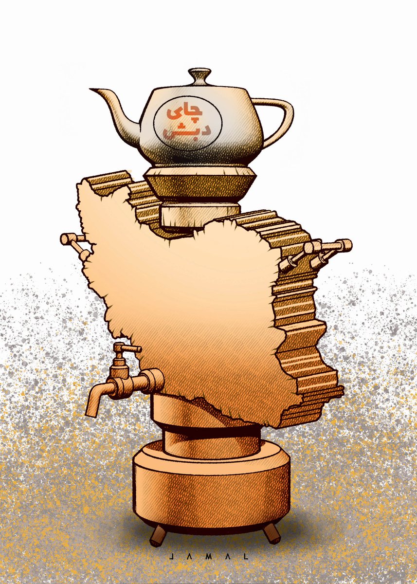 #چای_دبش
#چای_گیت
#جمال_رحمتی 
#jamal_rahmati #jamalrahmati