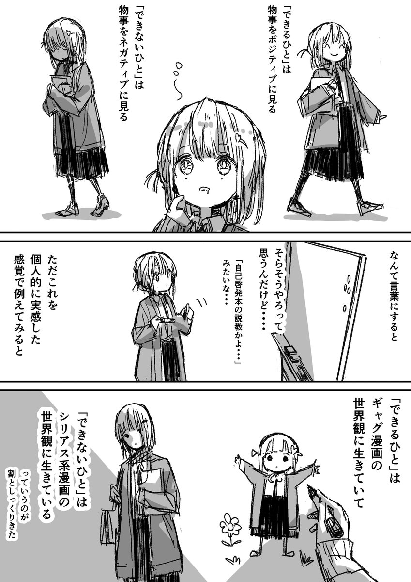 「できる人」「できない人」 #創作漫画 