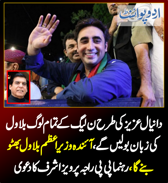 DailyUrduPoint's tweet image. آئندہ وزیراعظم بلاول بھٹو بنے گا
urdupoint.com/n/3832142

@BBhuttoZardari   @AAliZardari  @MediaCellPPP  @PPP_Org #RajaPervezAshraf #DaniyalAziz #PmlN #BilawalBhutto