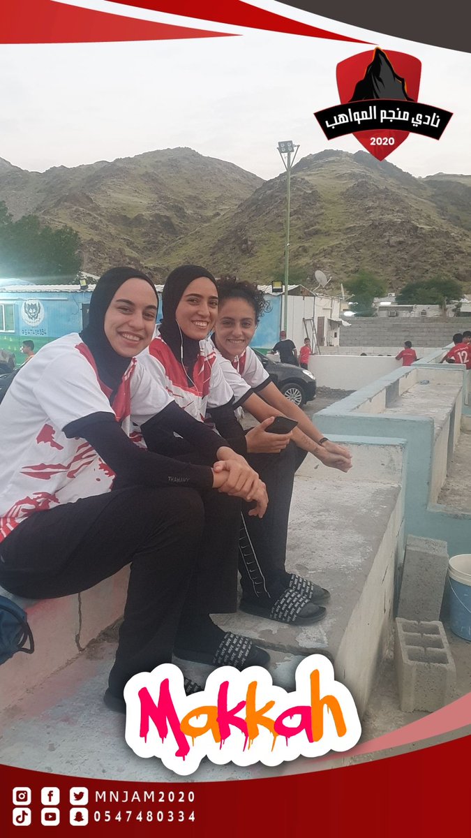 لاعبات #منجم_المواهب 
قبل بداية الحصة التدريبية 
هاجر _ سوسن _ أشرقت