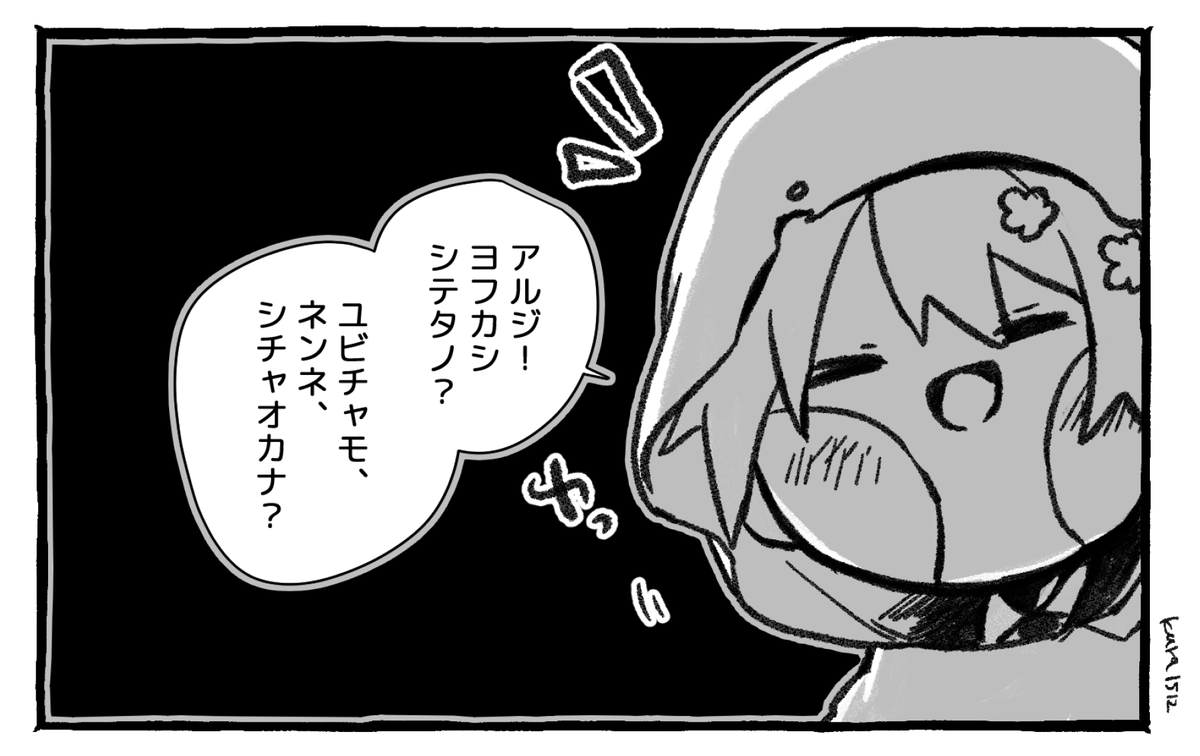 ユビチャは夜更かし
