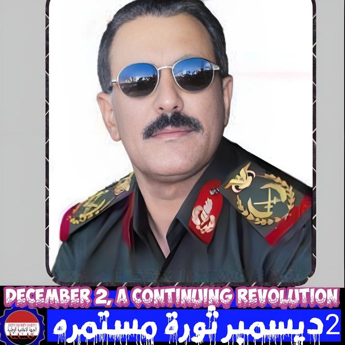 من عمل عملا فاحسنه وخلف جيلا وطنيا محب لوطنه وترك بصمات في كل مجالات الحياة لايمكن نسيانها وحقق مالم يستطع تحقيقه الأولين رغم الظروف الاقتصادية وحصار لإستثمار مكتسباتنا الوطنية عبرالادوات والضغوط الداخلية والخارجيه والتسلط الخارجي لا ولن ينساه التاريخ وشعبه.
#ثوره_2ديسمبر_مستمره