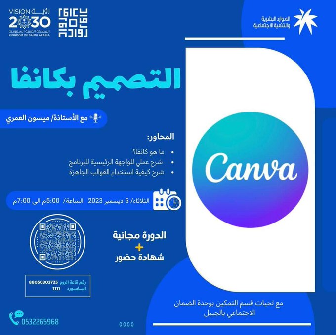 free1_courses's tweet photo. 🟦عنوان الدورة " التصميم بكانفا " 
🟦 قيمة الدورة " مجانيا "
🟦تقام في منصة زوم 
🟦التاريخ " 5 ديسمبر " 
🟦للتواصل:
0532265968 https://t.co/2wgg74w3yv