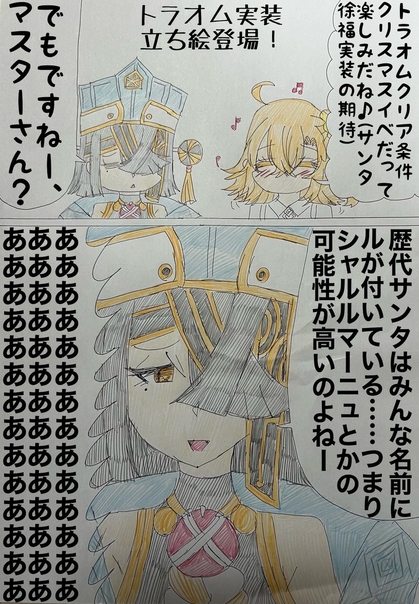 トラオムクリア条件のクリスマスイベも楽しみだね徐福ちゃん漫画 #FGO #1日1徐福ちゃん