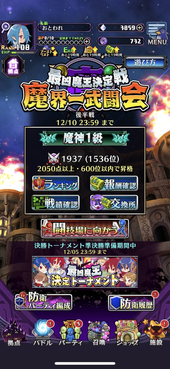 ぬぉおおお
初めて1級到達！！！

初段行けちゃうのかぁ？って思ったけど【600位以内】はムリってわかるやつ〜w

#ディスガイアRPG