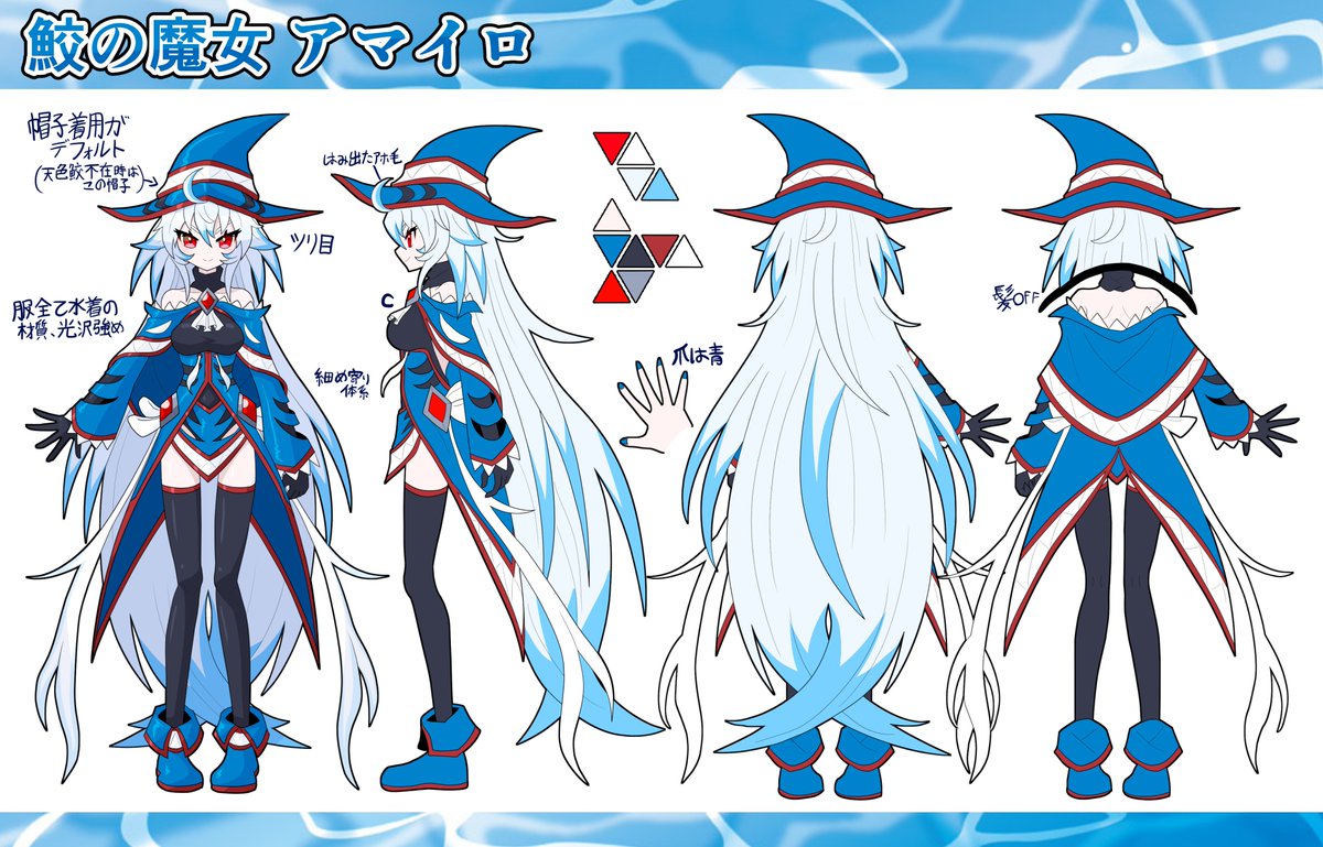 鮫の魔女アマイロ イラスト用資料 資料が完成いたししましたのでこちら