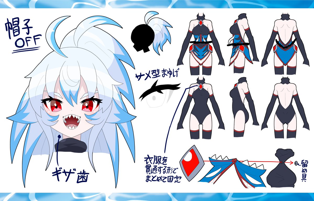 鮫の魔女アマイロ イラスト用資料 資料が完成いたししましたのでこちら