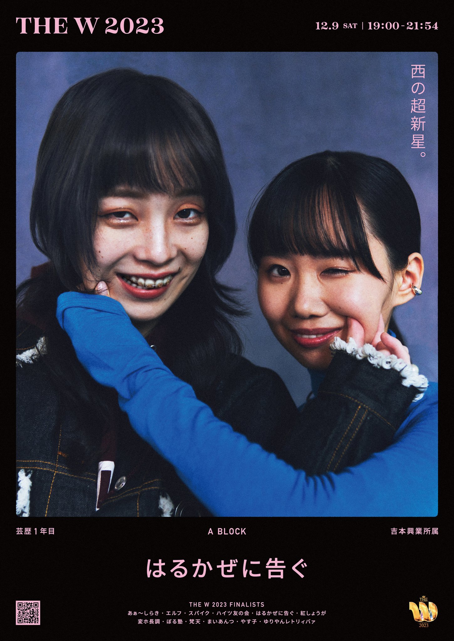 オワライメイ はるかぜに告ぐ THE W 女芸人No.1決定戦【12/13(土)よる7時】 on X