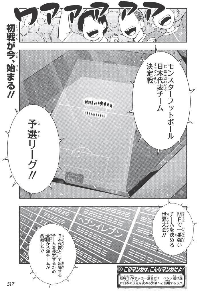 monst_bf's tweet photo. いよいよ日本代表を決めるための
予選トーナメント初戦へ！
ハジメた��ヘブンレイブンは、
なんと初戦で強敵セクシーボカンと対戦！！！ 

#バーストファンタジスタ 第8話は、
現在発売中の #最強ジャンプ 1月号をチェック！

#モンスト 
#漫画 https://t.co/J2sm2iXAWT