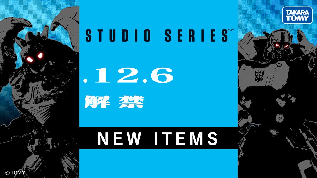 新商品情報／ 12月6日から新商品が予約開始！ 今回は