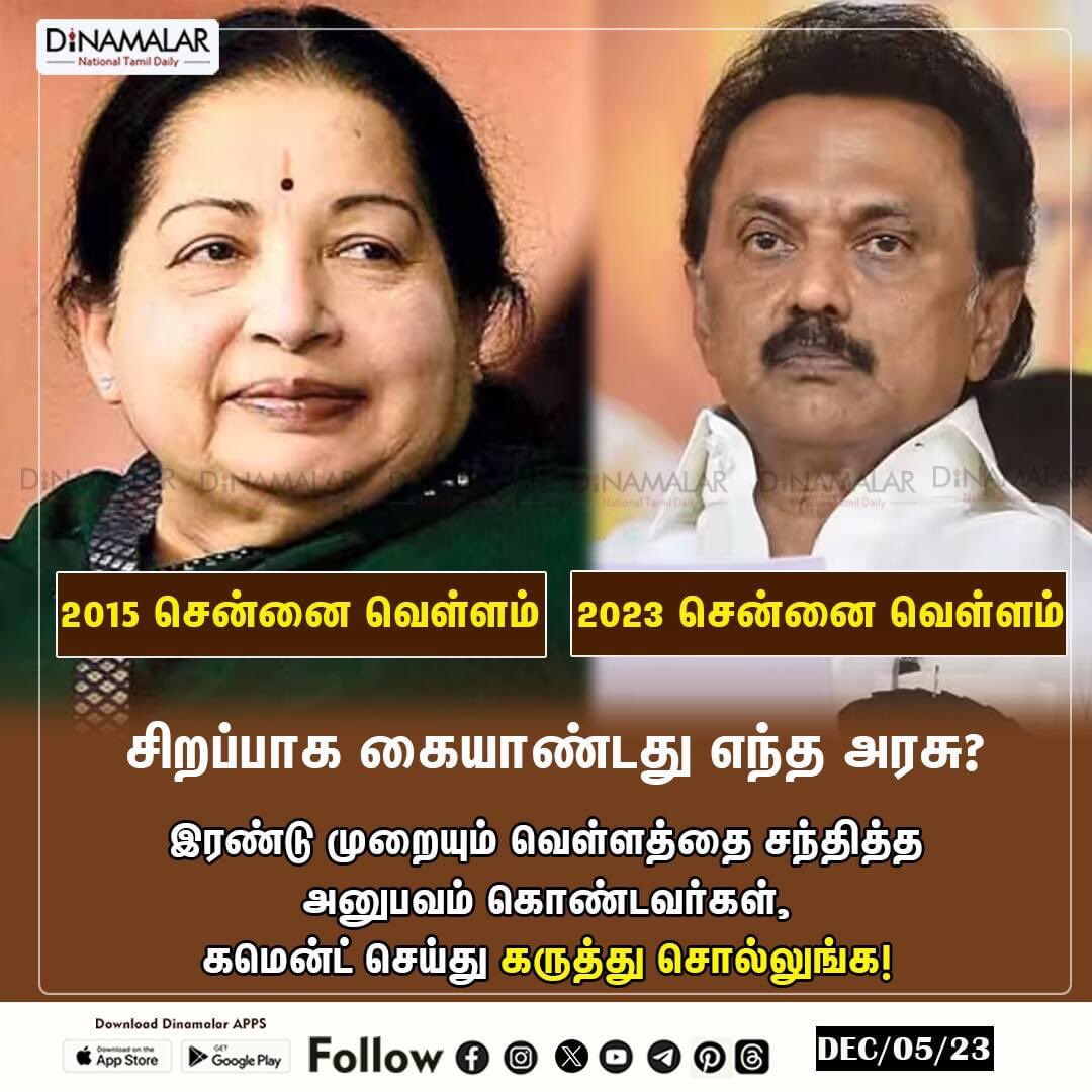 dinamalarweb's tweet photo. கருத்து சொல்லுங்க!
 #ChennaiFloods #Government
  
 https://t.co/y4W3uzOopr https://t.co/55bF5VXLwj
