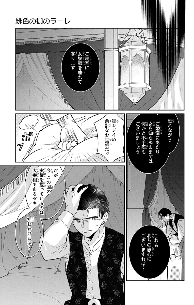 ある日、ラーレがルスランの閨の"練習相手"に選ばれるも (3/5)
