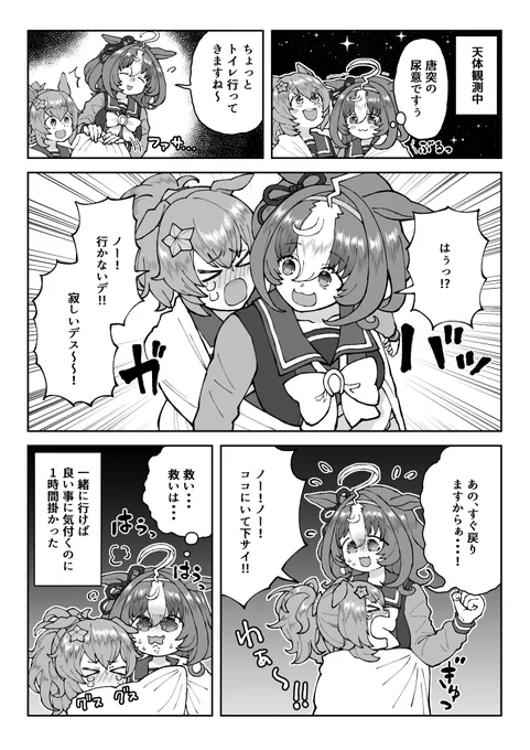 2万フォロワー記念⑤ ドトシャト漫画