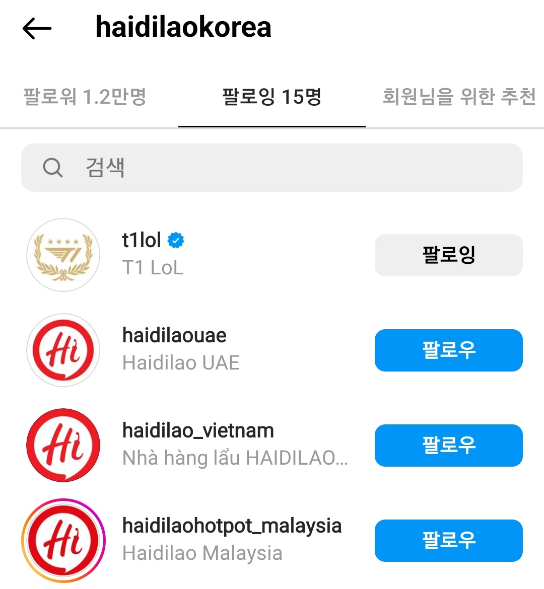 하이디라오 왜 티원 팔로중이시지
ㅈㄴ웃기다 얼마나많이갔으면..

오라달콤한하이디라오스폰이여ㅋㅋ