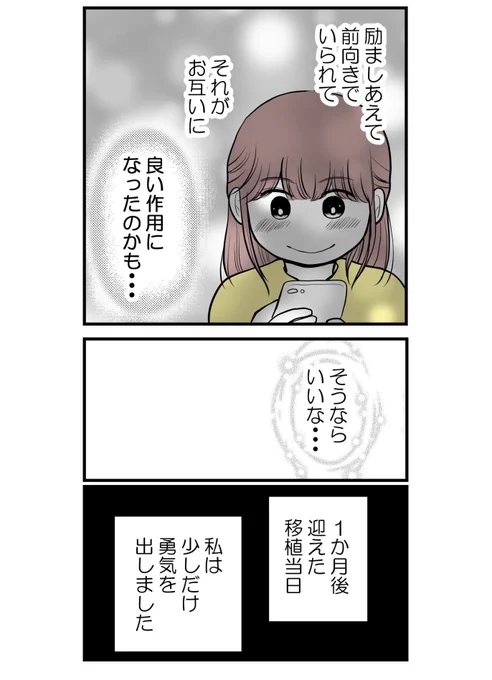 不妊治療中、SNSで知り合った人に勇気を出してDMしたら(1/3)  #漫画が読めるハッシュタグ