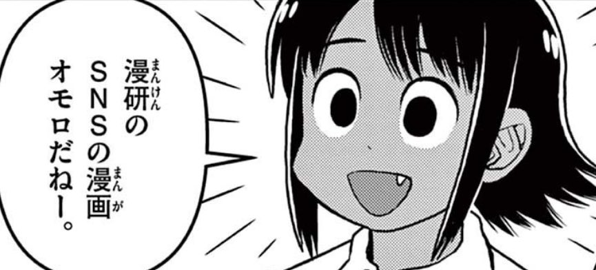 うぇぶりにて『これ描いて死ね』第12話【私のヒーロー】前半無料公開始まりました。 作者の思惑より強めに人気の藤森姉とモブに近いんだけどキャラ強めのプリティが出てきます。 よろしくお願い致します! 25. 第12話 私のヒーロー (1) / サンデーうぇぶり [ https://www.sunday-webry.com/episode/14079602755511675329 ]