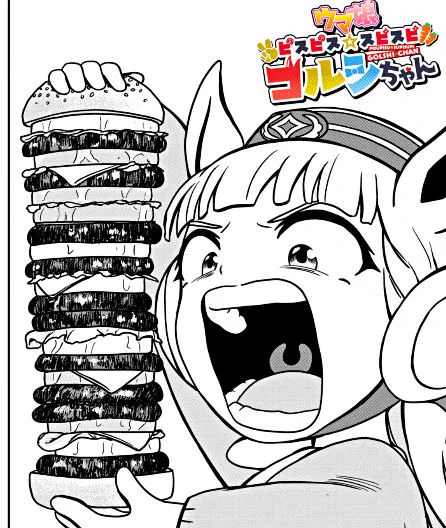 お前はトリコ?