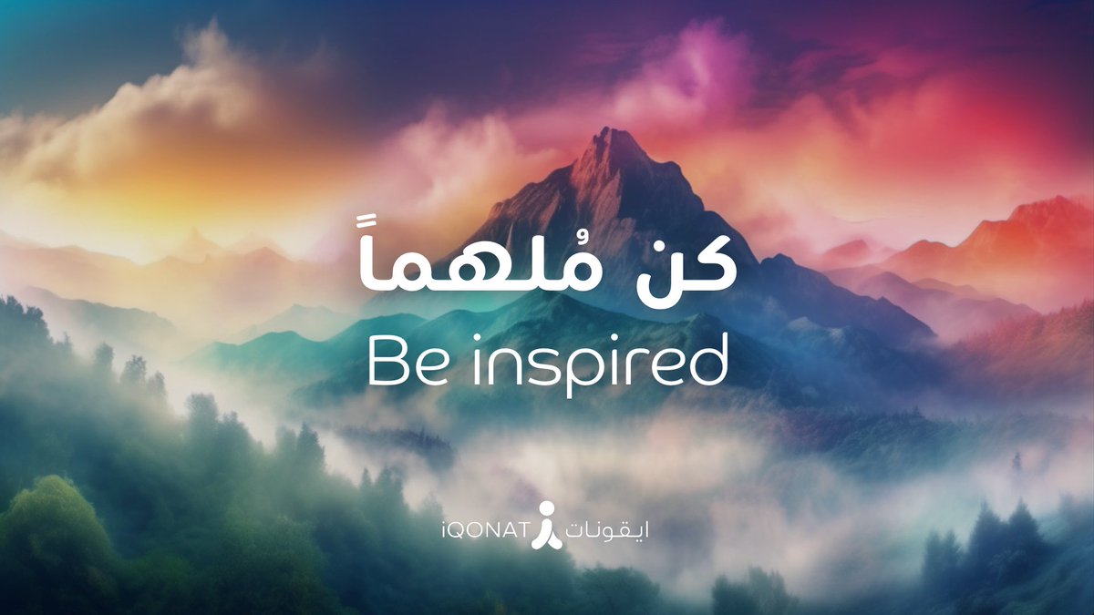 كن مُلهماً Be inspired