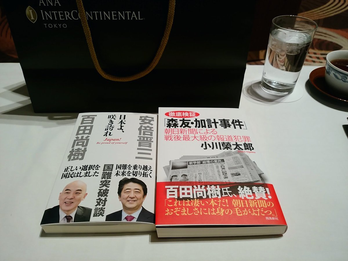 かつて、晋ちゃんの朝食会では本をお土産にくれることがとても多かったのだけれども、既にあの頃から百田さんは彼の思想に大変に近い存在だったのだと今更ながらに思い起こす。