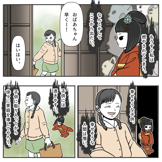 呪いの人形の話 2/3