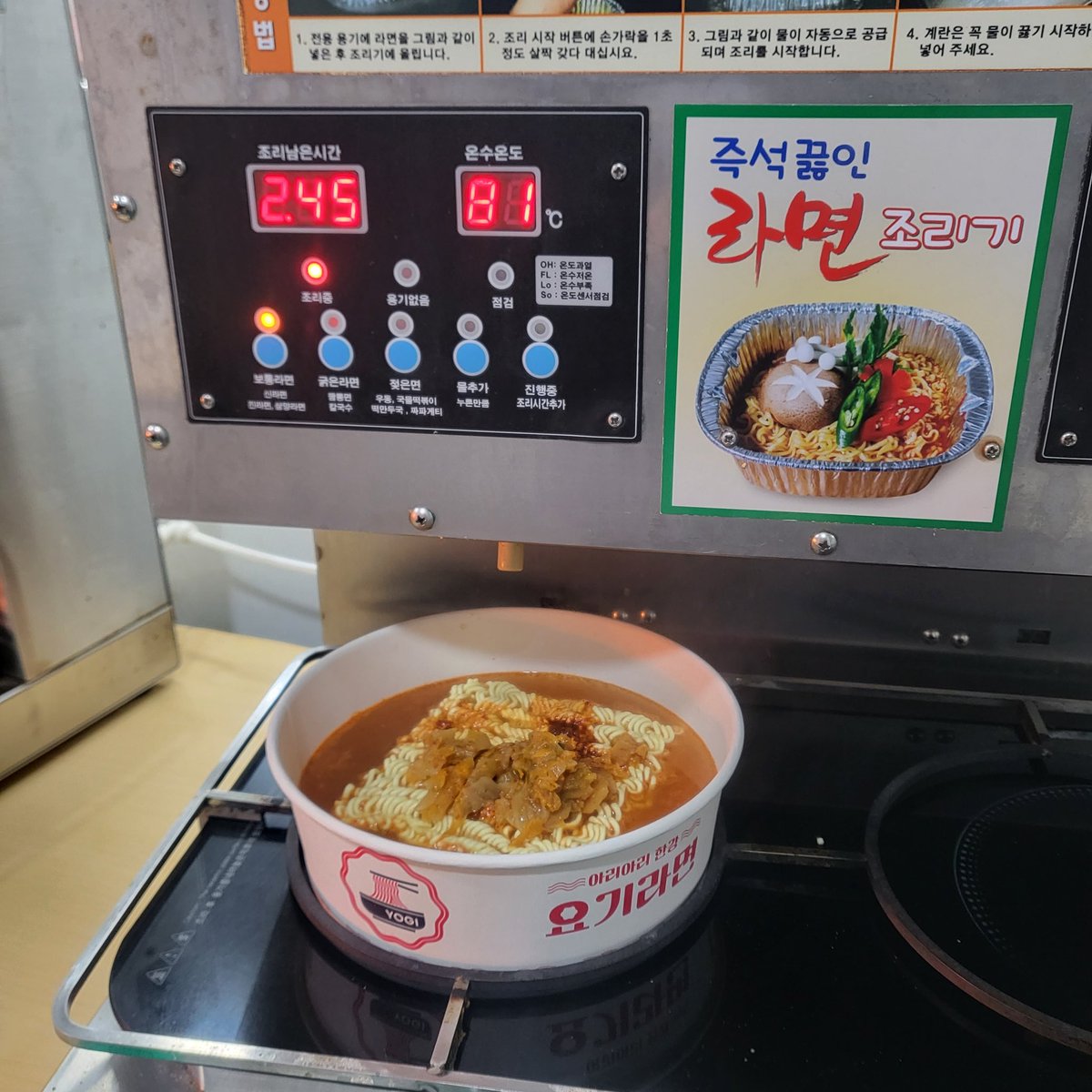 미쵸따 아침라면-