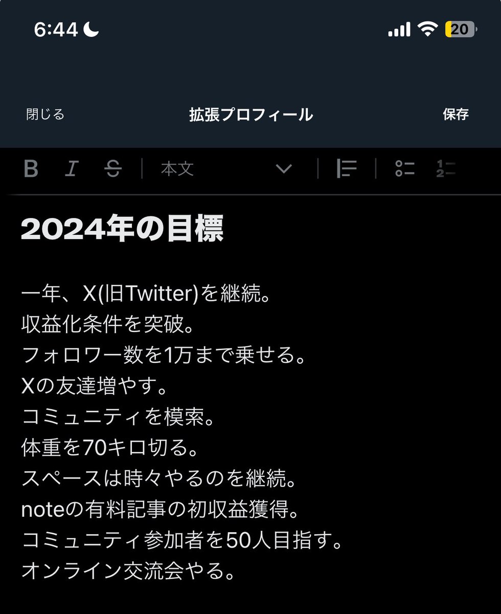 拡張プロフィール
