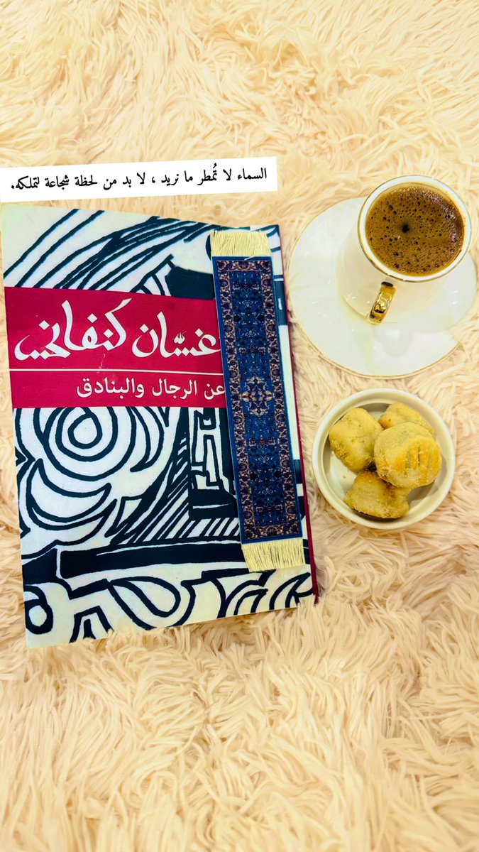 OS_SY1's tweet photo. الألم مصدر إلهام لا ينطفئ نوره ، كيف ان كان الألم وطنناً ك فلسطين ، يُخلق المرأ فيهم مجبولاً بألمه ، محمولاً بجهاده ، تتوقد روحهُ بالنضال والفداء ، ثائراً بما ولد له وعليه !!
انها الساعة : ( 12:55 بعد منتصف الليل ) للتو انتهيت من أول قراءاتي ل #غسان_كنفاني #عن_الرجال_والبنادق https://t.co/jLcCTHSVab