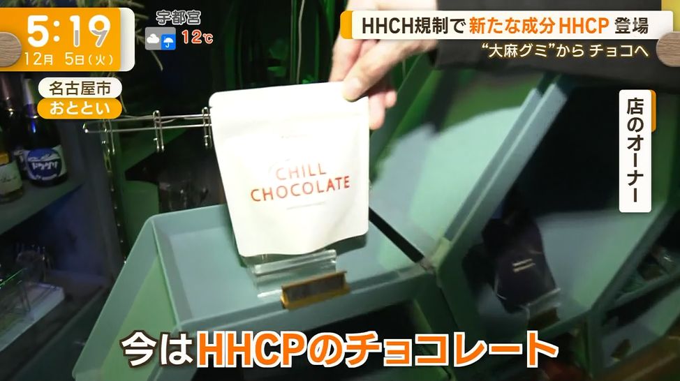 厚労省「大麻グミのHHCHは規制ね」ショップ「HHCPのチョコレート売っ 