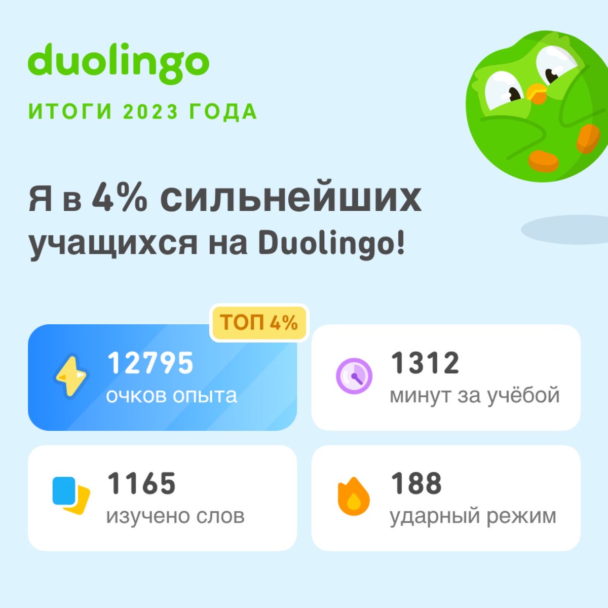 solinarius's tweet photo. Смотрите, я не бросил учить языка в Duolingo в 2023 году! 😃 
А как прошёл ваш год? #Duolingo365 https://t.co/N6PF3CtChZ