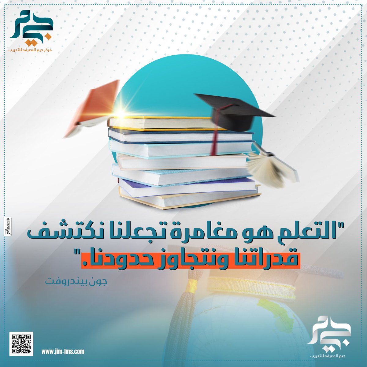 jim_ksa's tweet photo. "التعلم هو مغامرة تجعلنا نكتشف قدراتنا ونتجاوز حدودنا." - جون بيندروفت 
#جيم_جوابك_للمعرفه https://t.co/u45bBODjEb
