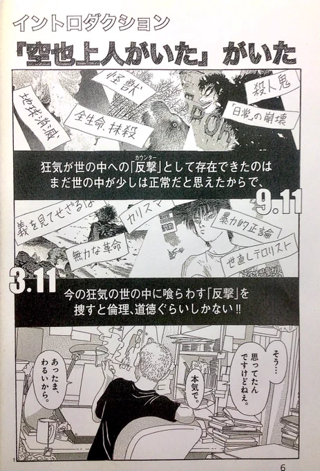 40代初見でも山田太一『早春スケッチブック』で衝撃は凄すぎて、後追いで未見のドラマ、未読の書籍を貪った。人生や価値観を変える、考えさせる、人を育てる破壊力ある物語を多くの人に届けて語り継いでもらいたいっす〜!東日本大震災直後に読んだ『空也上人がいた』の漫画化希望もその流れでした 
