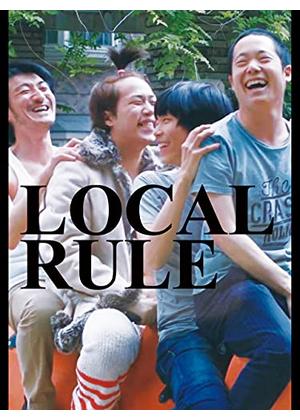 sutatyan's tweet image. 映画「LOCAL RULE」
二宮健監督の゙短編映画！
少し「くれなずめ」という映画に近い印象。松居大悟の風味を感じました💕
不思議だけどこの関係性が好きっていうほのぼのとした日常が絶妙に癖になりますね😂
目配せするシーンはバカ同士だから通じるものがあるんだろうね😆
短編で面白い😌
#LOCALRULE