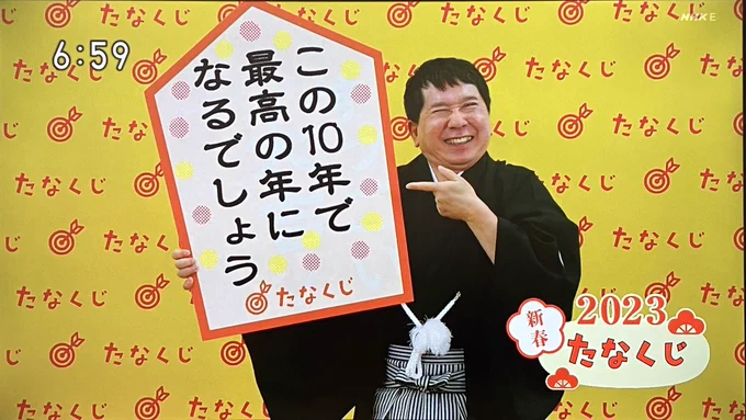 今年初めのたなくじ。
神アニメーター湖川さんや漫画家の田中さん、神絵師の方々ともお会いできたし確かに最高の年だったかもしれない😊(何がきっかけでお会いできたかを今は言えないのが残念だけど…) 