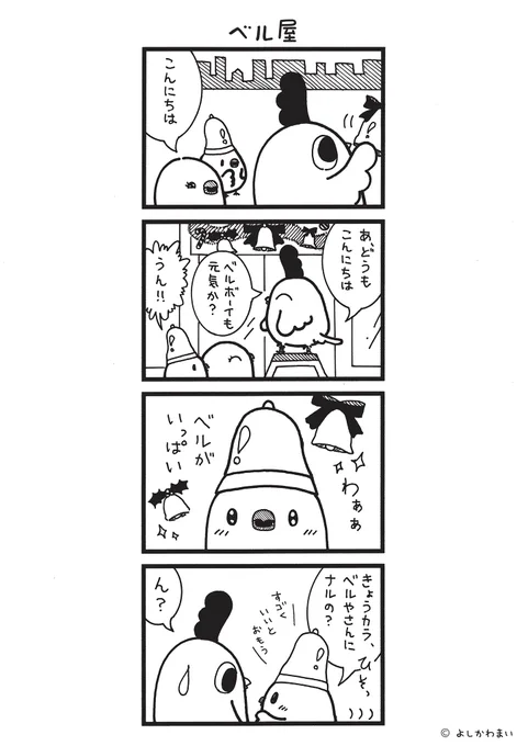 ベル屋
#漫画が読めるハッシュタグ
#クリスマス飾り 