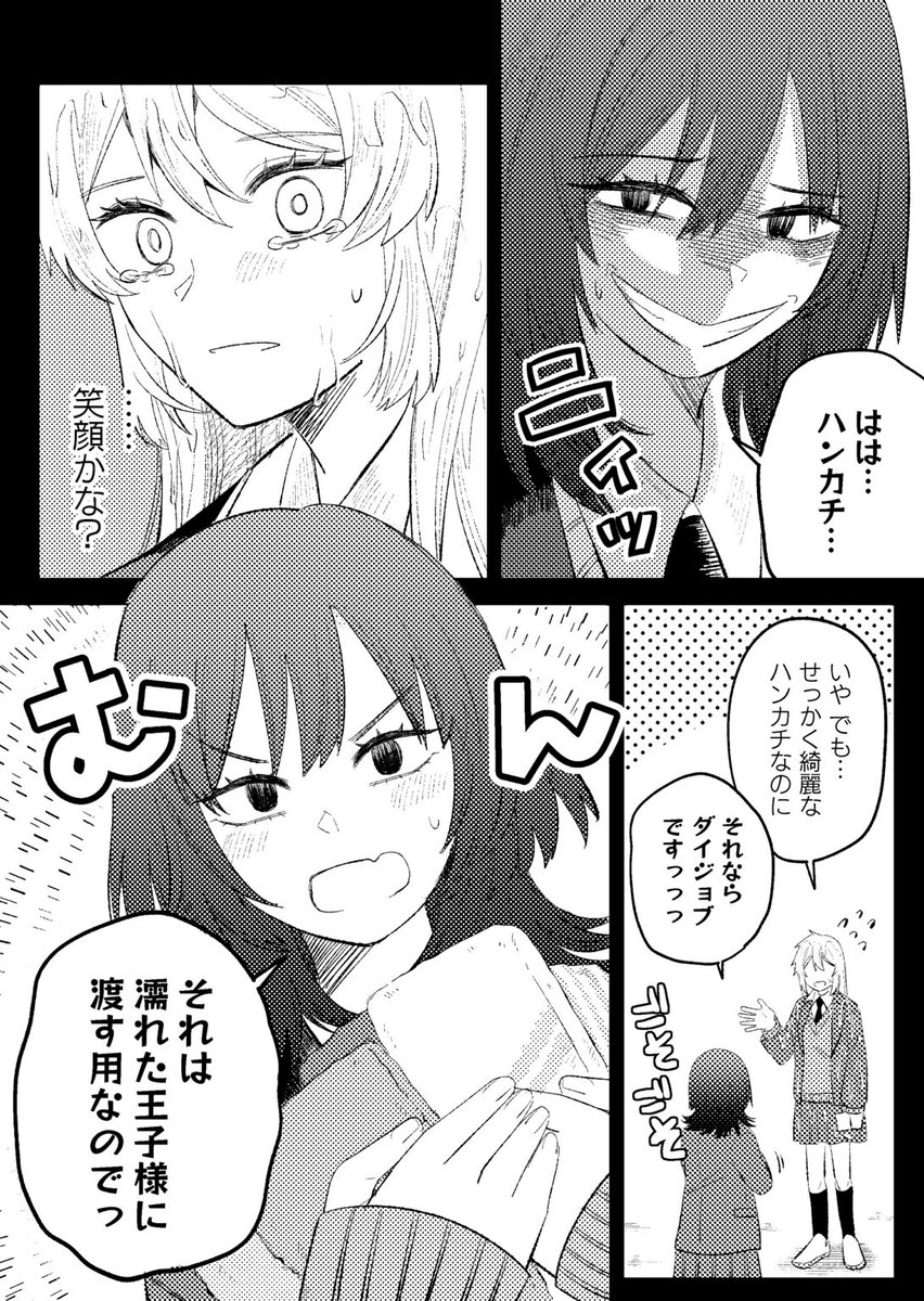 小鳥遊は超恋愛体質【第10話】2/4
#漫画が読めるハッシュタグ 