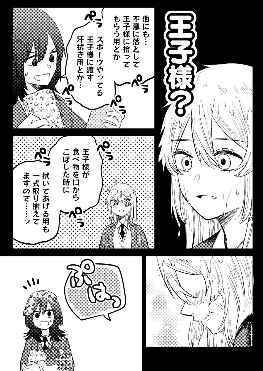 小鳥遊は超恋愛体質【第10話】2/4
#漫画が読めるハッシュタグ 