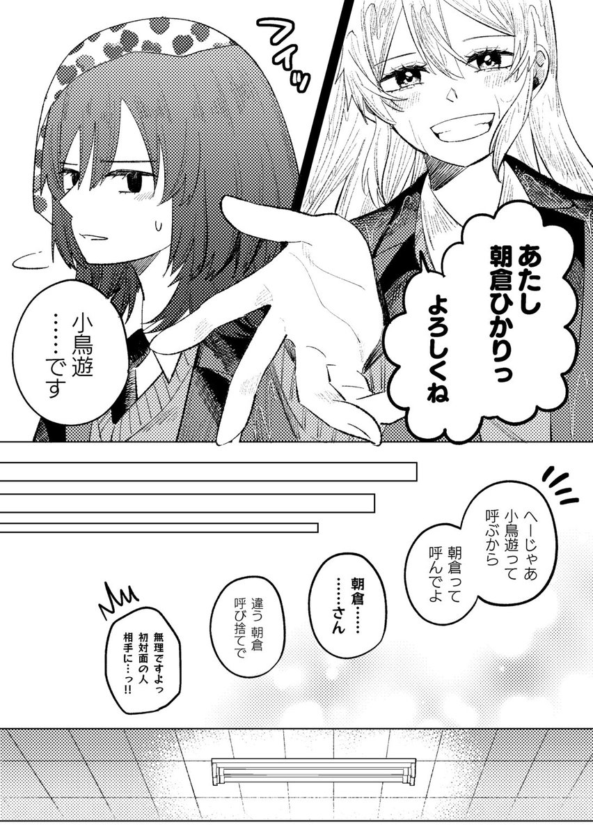 小鳥遊は超恋愛体質【第10話】3/4
#漫画が読めるハッシュタグ 