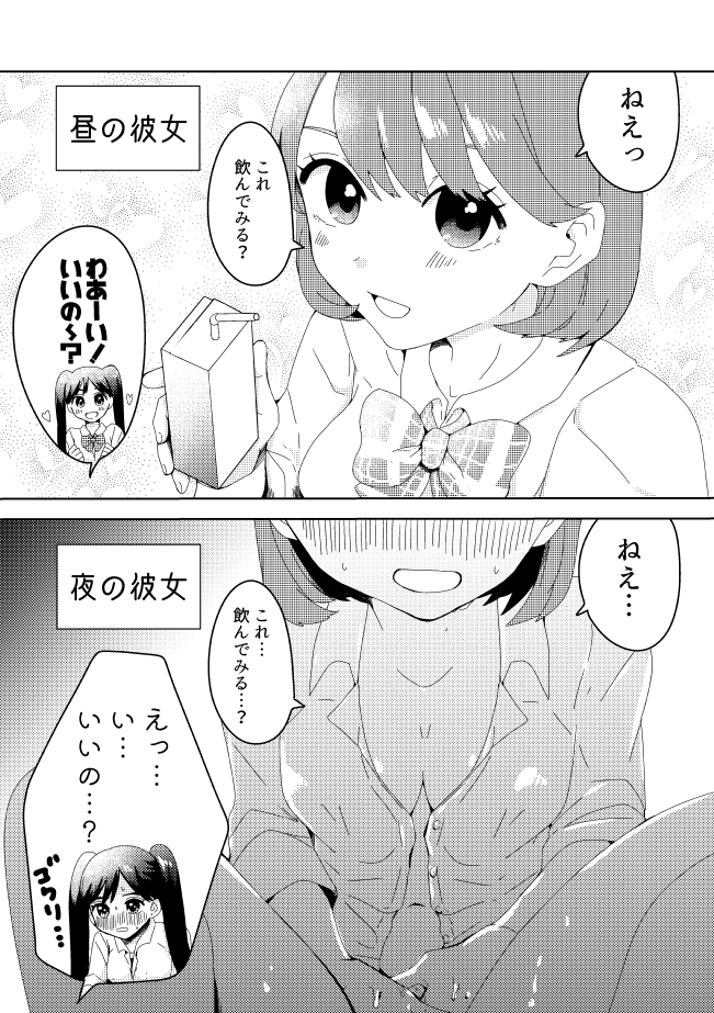 昼の彼女/夜の彼女(再)
#創作百合 