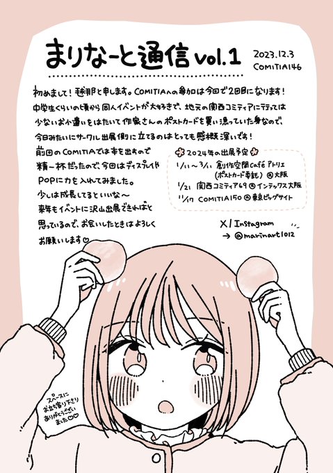 「まりなーと通信 vol.1」  COMITIA146会場で配布した無配のデータです! ネットプリントも登録しました◎