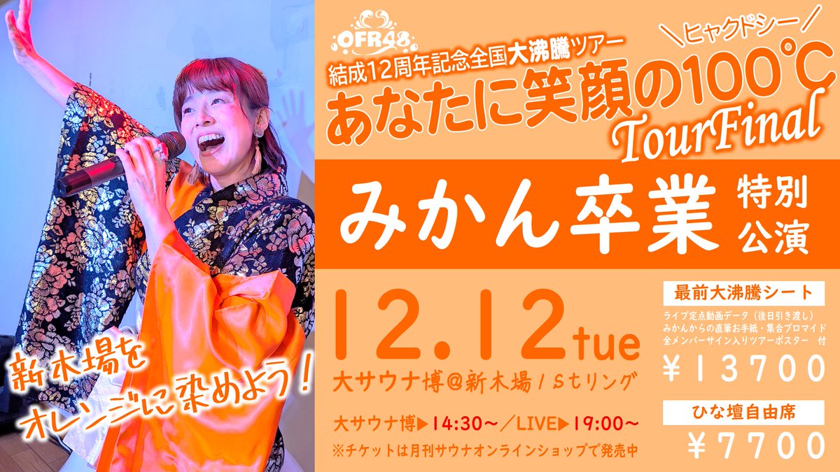 #大サウナ博 まであと１週間🔥 温浴施設運営者にこそ見てほしい、これから生き残るの風呂屋の在り方を！ マシンスペックやナントカプロデュースに流されない、人のぬくもりを体感してください！ g-sauna.com/?category_id=6… 最前あと３席！みかんから最初で最後のお手紙付き！ ひな壇もまだ残席あり！！