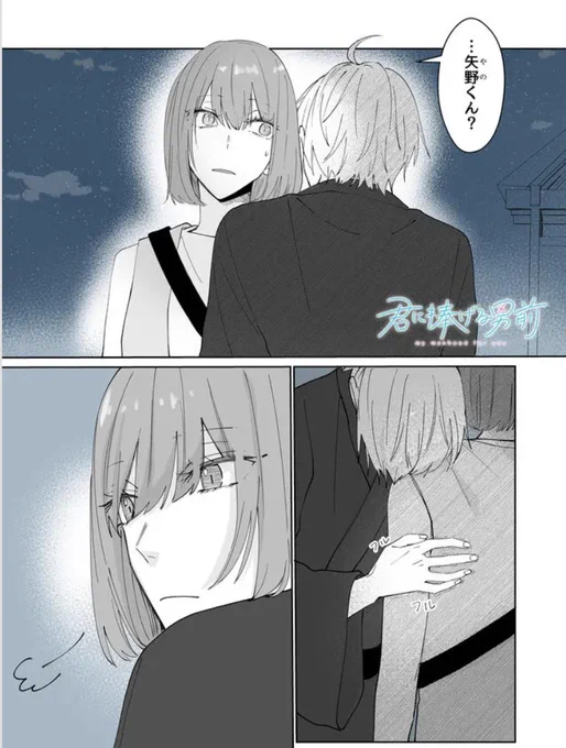 。⋆* GANMA!更新のお知らせ *⋆。

      明日第17話公開!!
   ナンパ男から藍を守った矢野…🩵
       フルフル"🐶"

#君に捧げる男前

🌸まずは1話を読む🌸
https://t.co/M8DOwa8OJp 