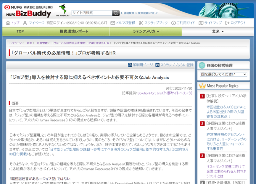 KOgusu3's tweet photo. 「職務記述書がある=ジョブ型」では無く、組織の構成を職務ベースを基にする事が「ジョブ型」です!
そして、それにはJob Analysisが不可欠となります👊
https://t.co/vLURqqkeXy
#HR #HumanResources #人事 #アメリカ人事 #ジョブ型 #職務記述書 #ジョブディスクリプション #JobDesription https://t.co/win3QzFo7Z