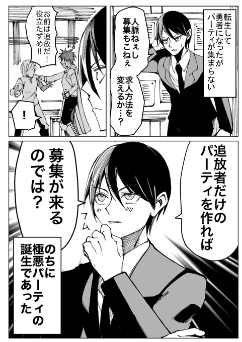 追放されたメンバーでパーティを組んだ結果 1/2 