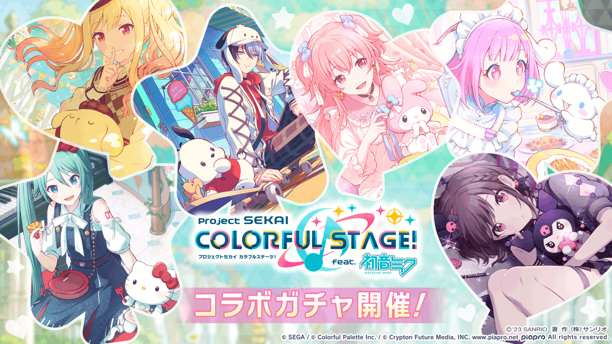 スマートフォンリズムゲーム「プロジェクトセカイ」でサンリオ